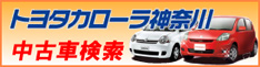 �_�ސ쌧�̒��ÎԂ̓g���^�J���[���_�ސ��